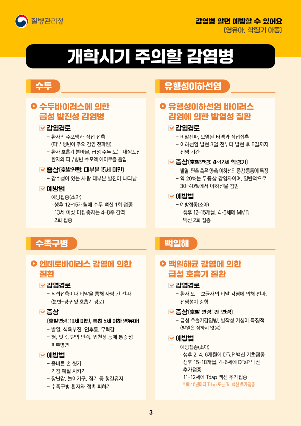 감염병 알면 예방할 수 있어요_4.png