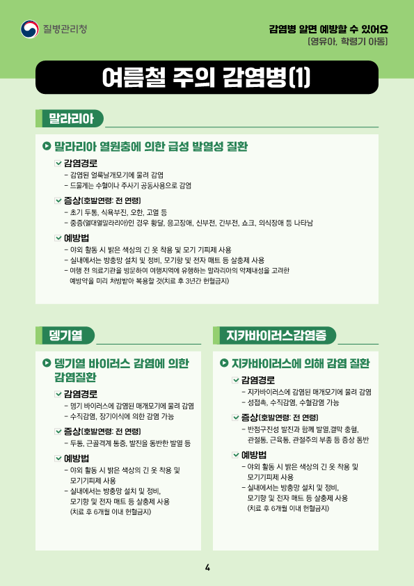 감염병 알면 예방할 수 있어요_5.png