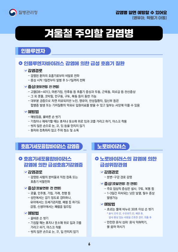 감염병 알면 예방할 수 있어요_7.png