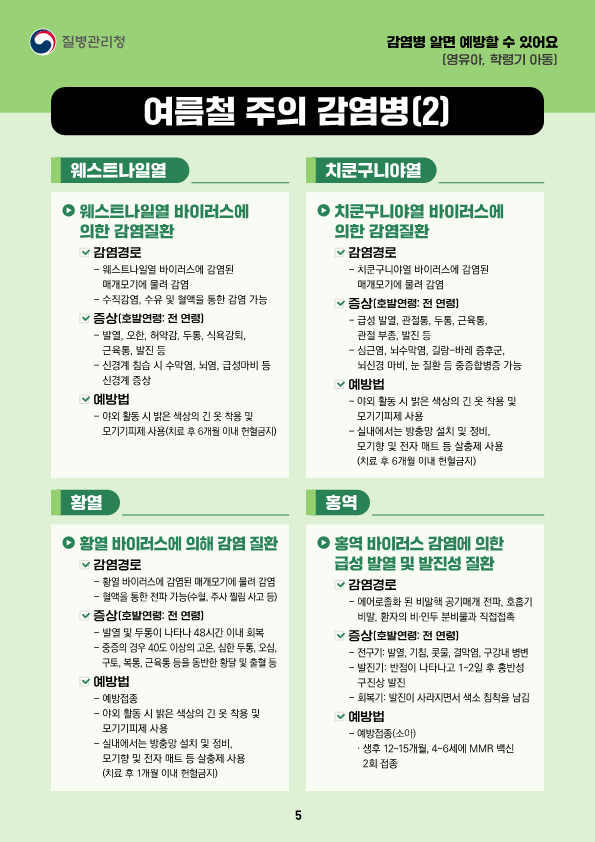 감염병 알면 예방할 수 있어요_6.png