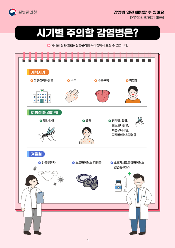 감염병 알면 예방할 수 있어요_2.png