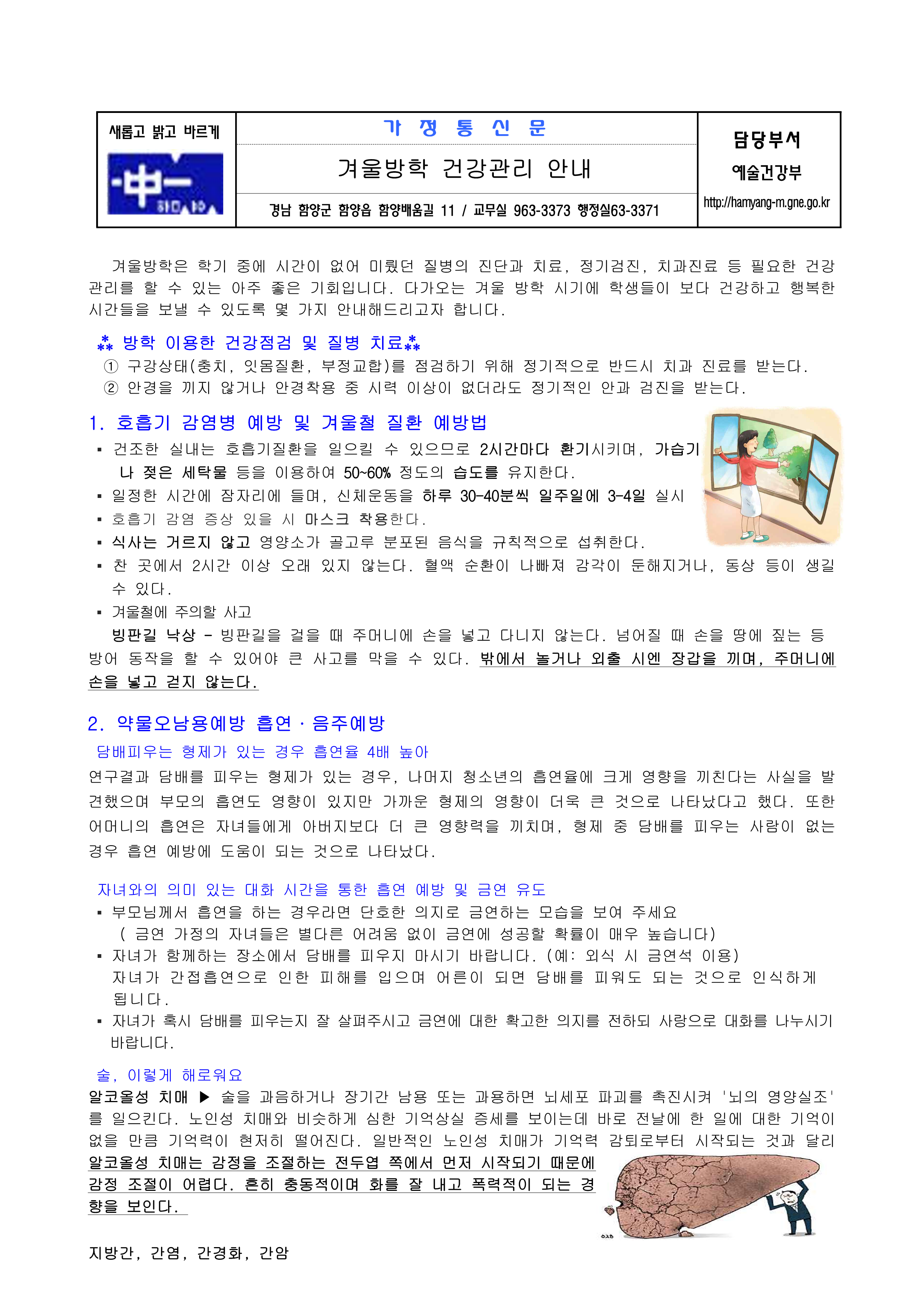 겨울방학 건강관리 안내_1.png